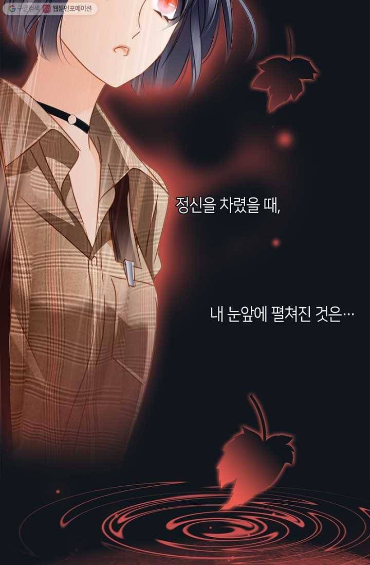 숨겨진 세계 32화 2