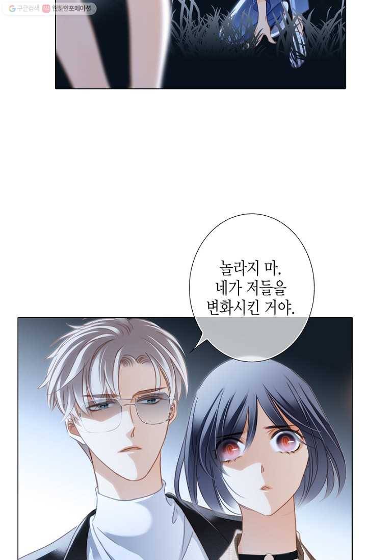 숨겨진 세계 32화 8