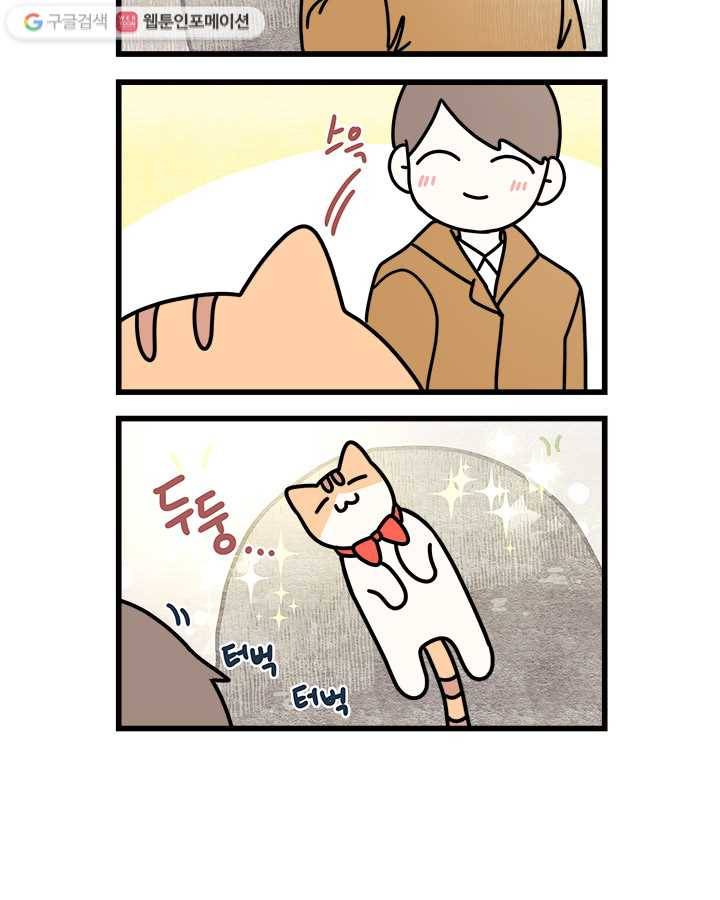 지구의 주인은 고양이다 6화 2