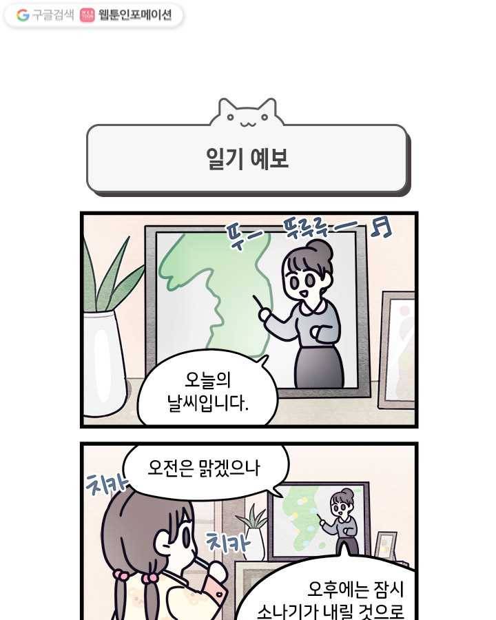 지구의 주인은 고양이다 16화 1