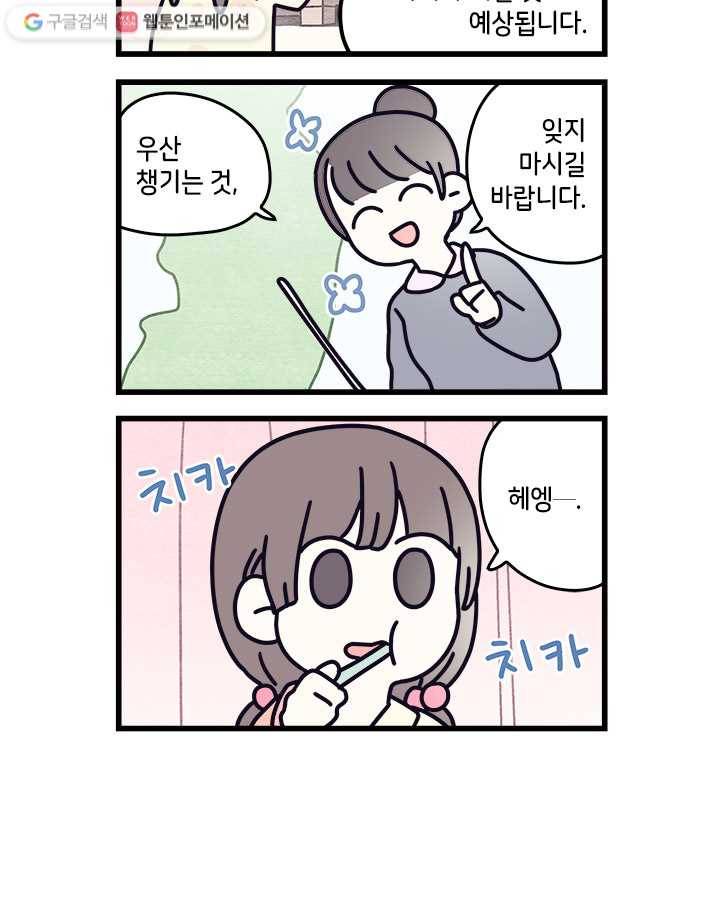 지구의 주인은 고양이다 16화 2