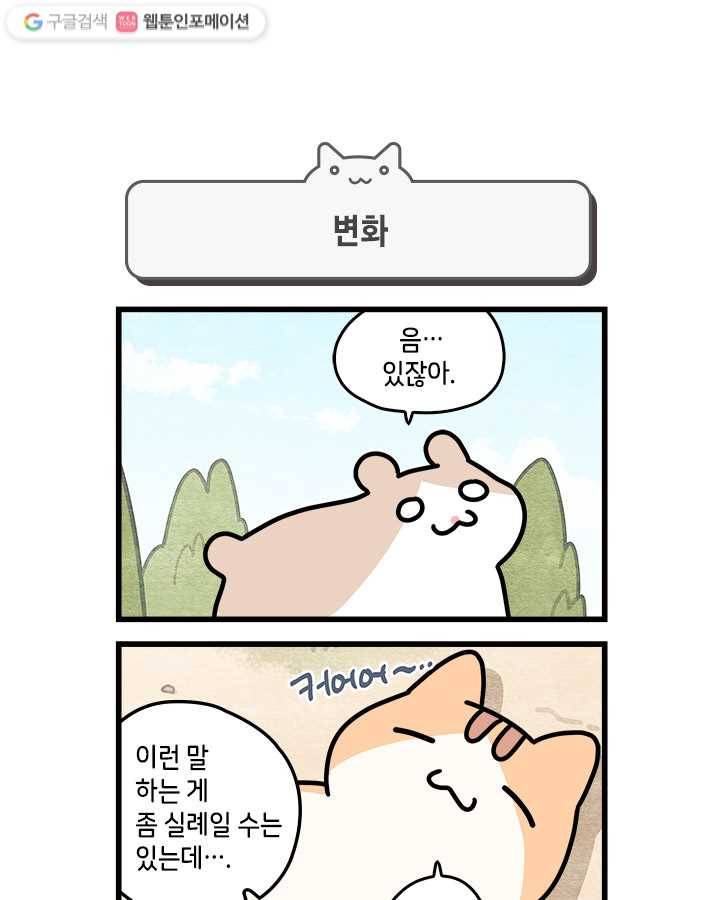 지구의 주인은 고양이다 26화 1