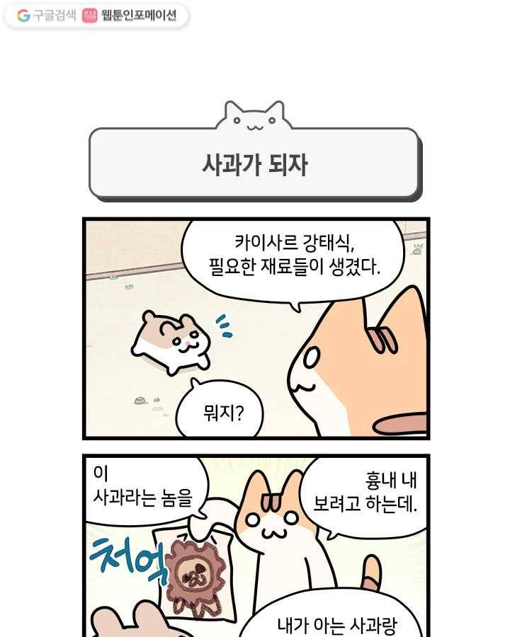지구의 주인은 고양이다 36화 1