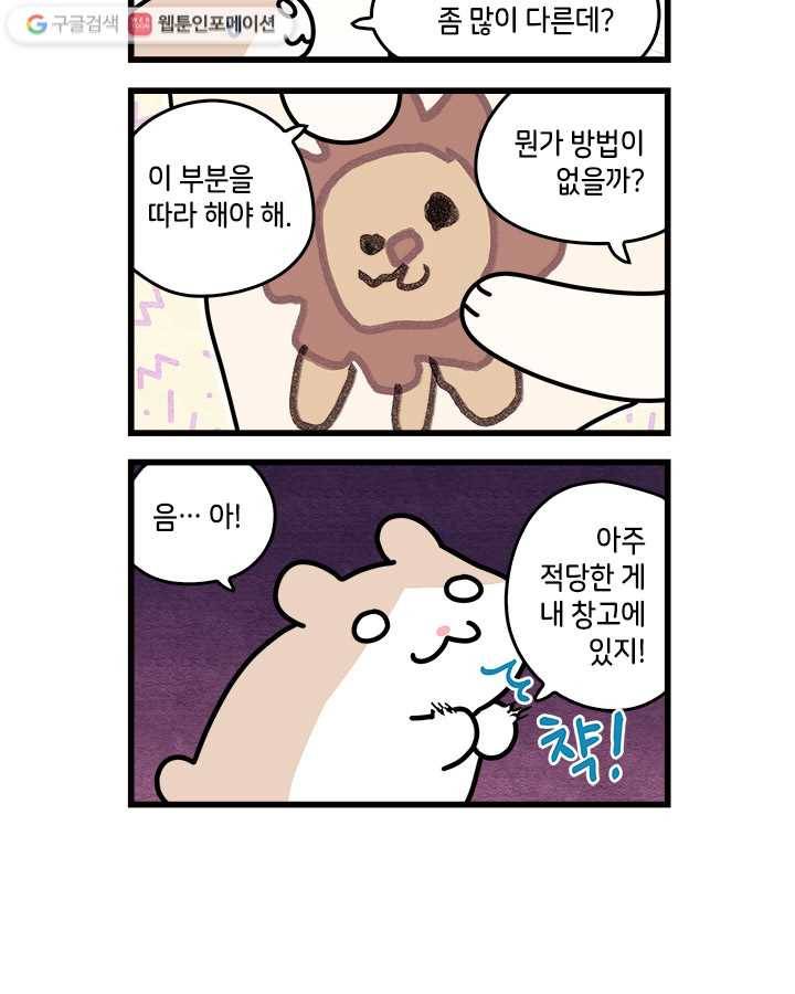 지구의 주인은 고양이다 36화 2