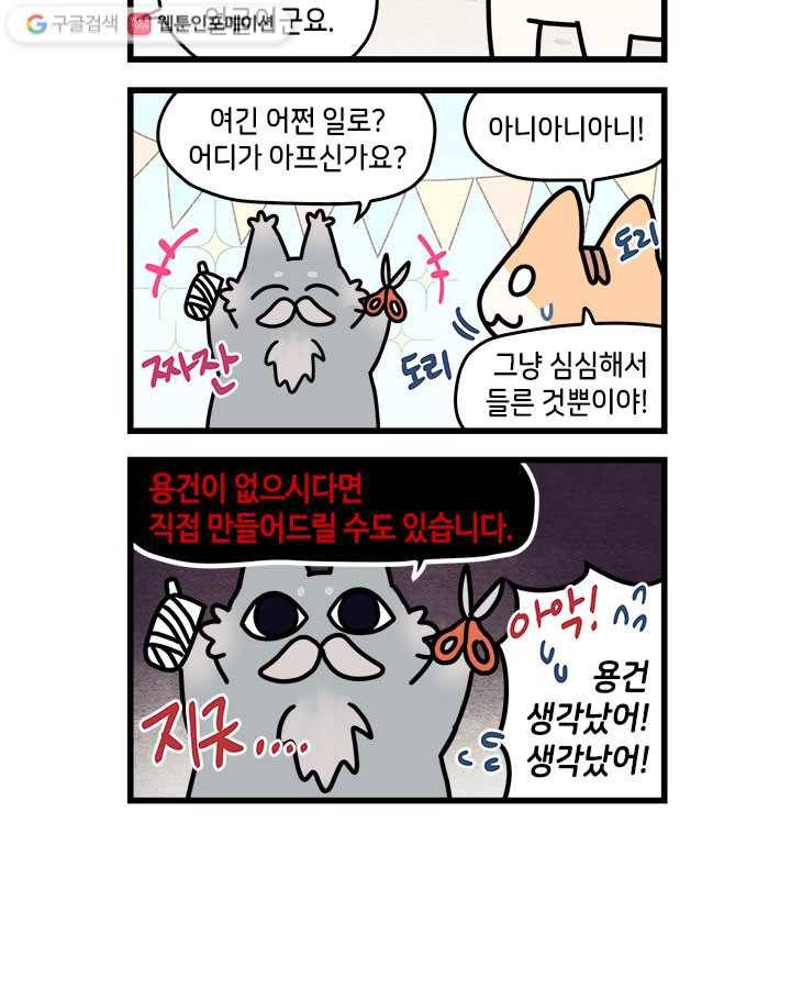지구의 주인은 고양이다 46화 2