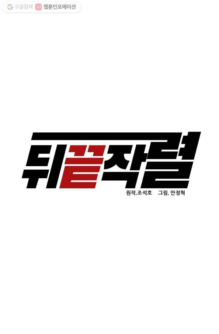 뒤끝작렬 1화 7