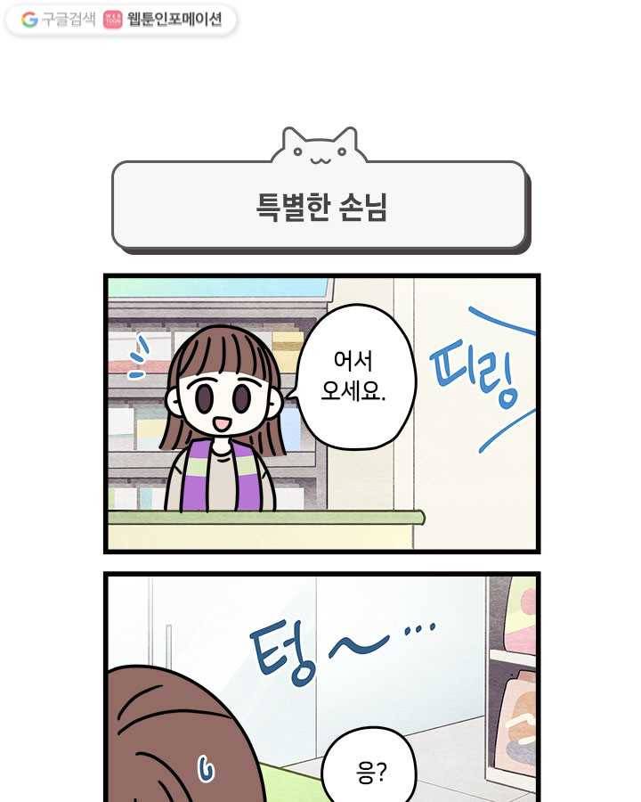 지구의 주인은 고양이다 63화 1