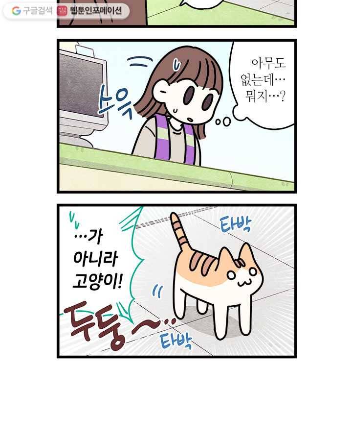 지구의 주인은 고양이다 63화 2