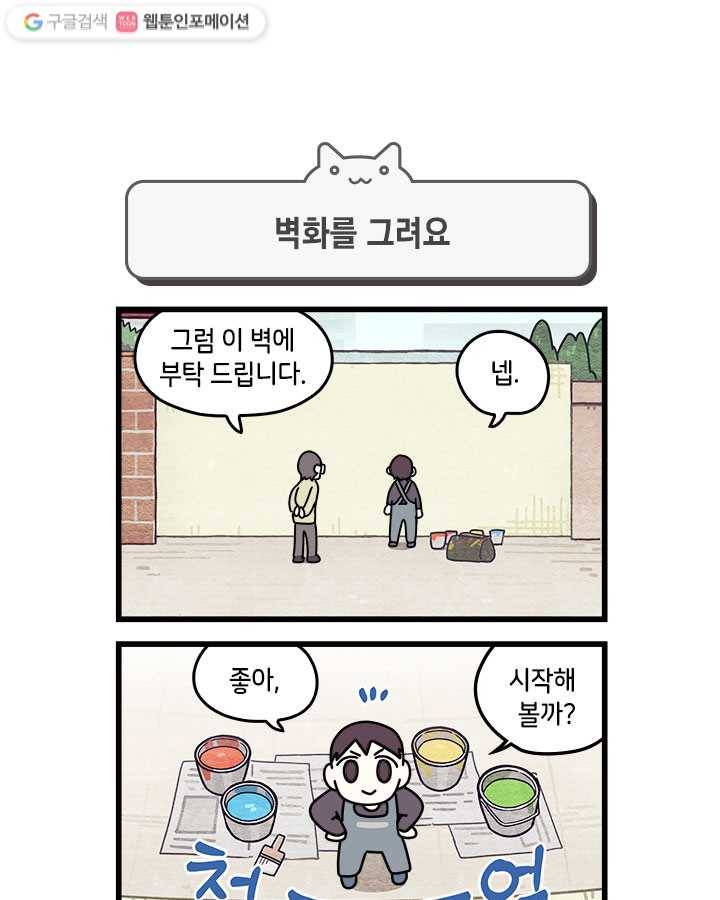 지구의 주인은 고양이다 71화 1