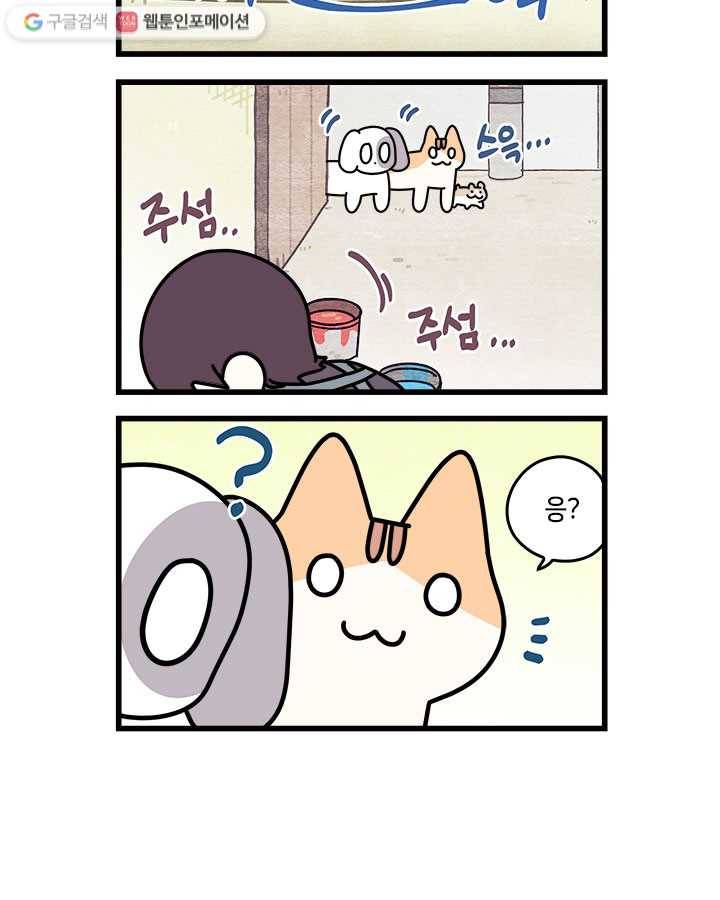 지구의 주인은 고양이다 71화 2
