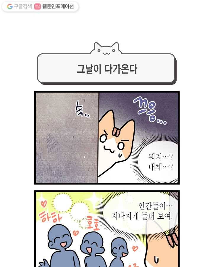 지구의 주인은 고양이다 79화 1