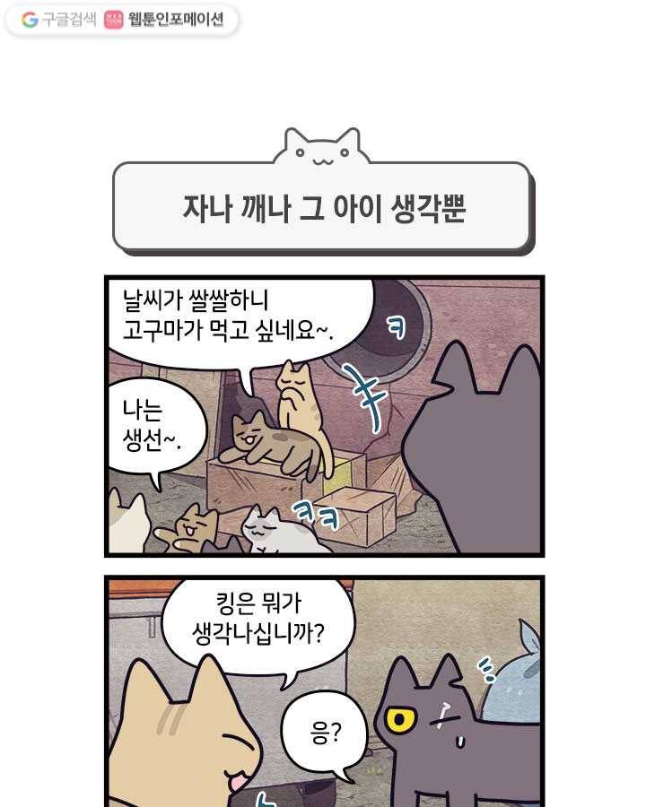 지구의 주인은 고양이다 87화 1