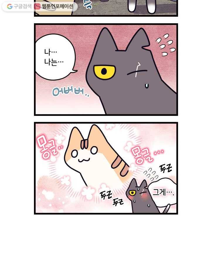 지구의 주인은 고양이다 87화 2
