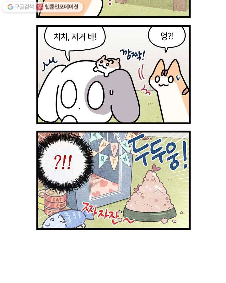 지구의 주인은 고양이다 95화 2