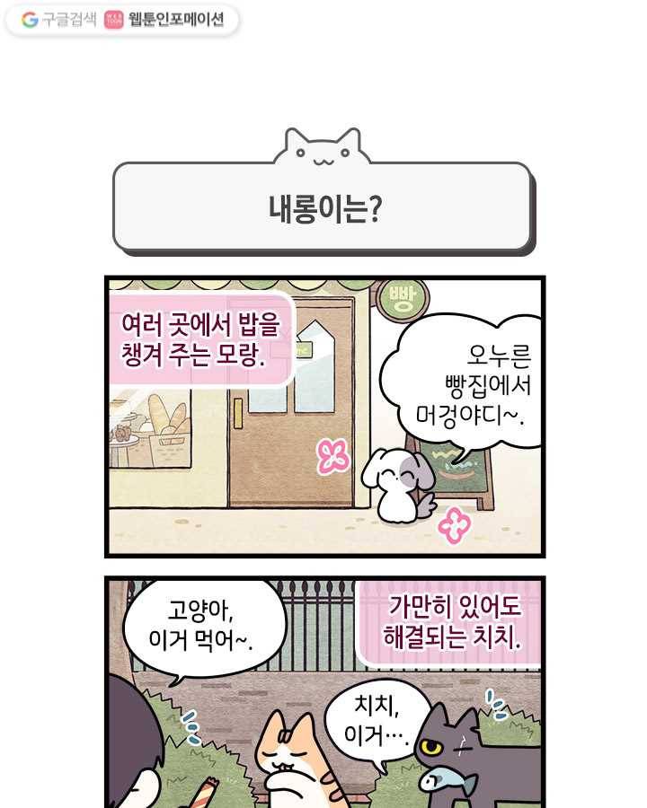 지구의 주인은 고양이다 104화 1