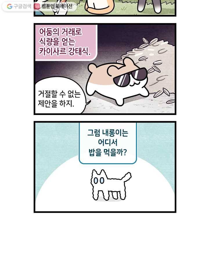 지구의 주인은 고양이다 104화 2
