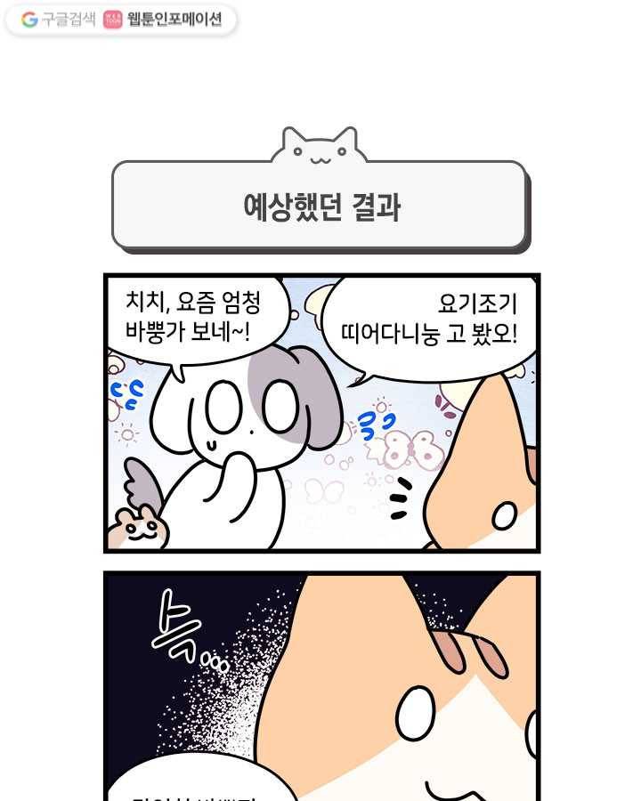 지구의 주인은 고양이다 114화 1