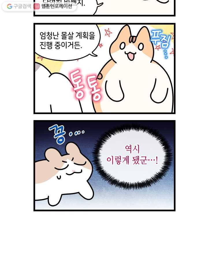 지구의 주인은 고양이다 114화 2