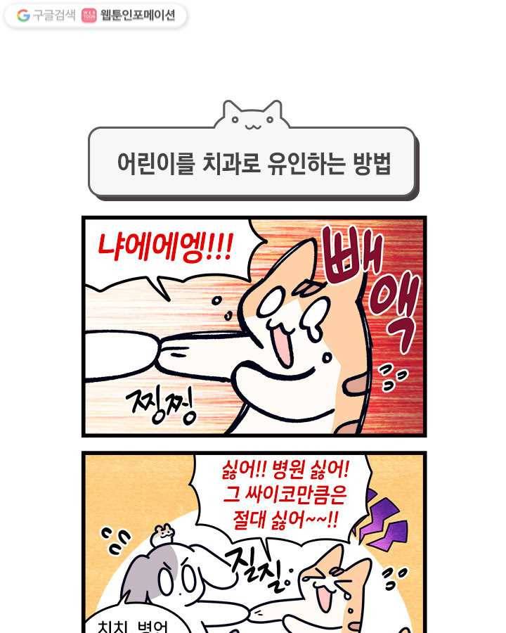 지구의 주인은 고양이다 122화 1