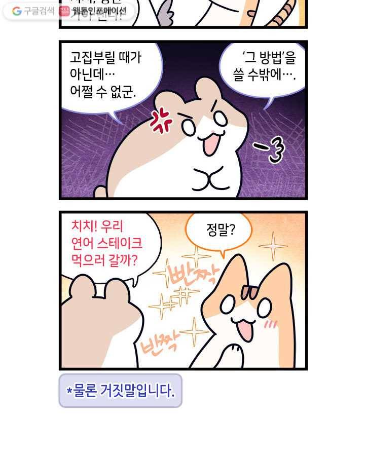 지구의 주인은 고양이다 122화 2