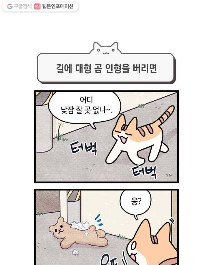 지구의 주인은 고양이다 132화 1
