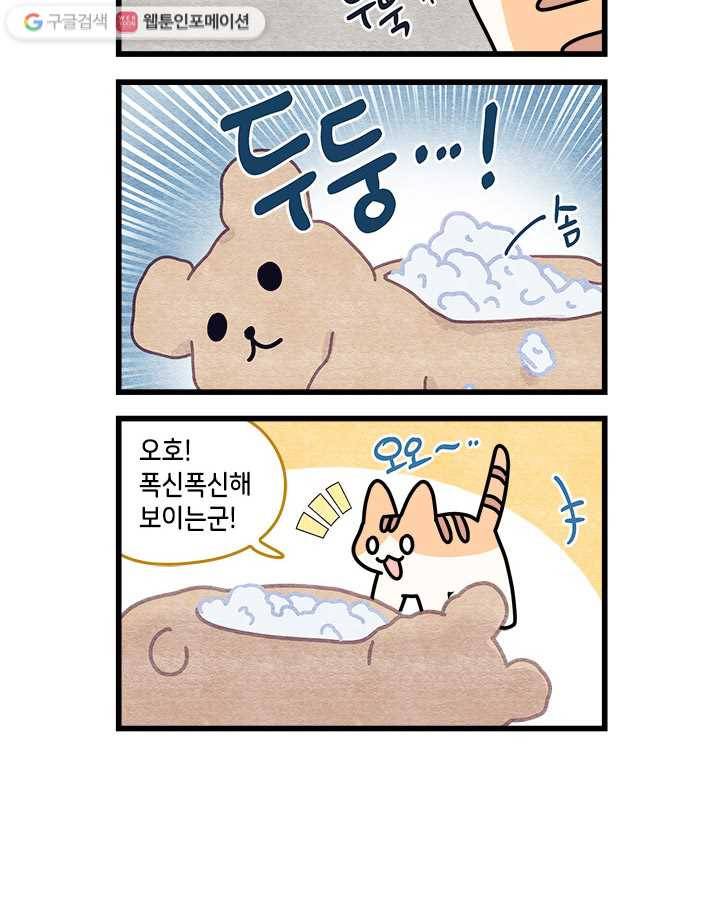 지구의 주인은 고양이다 132화 2
