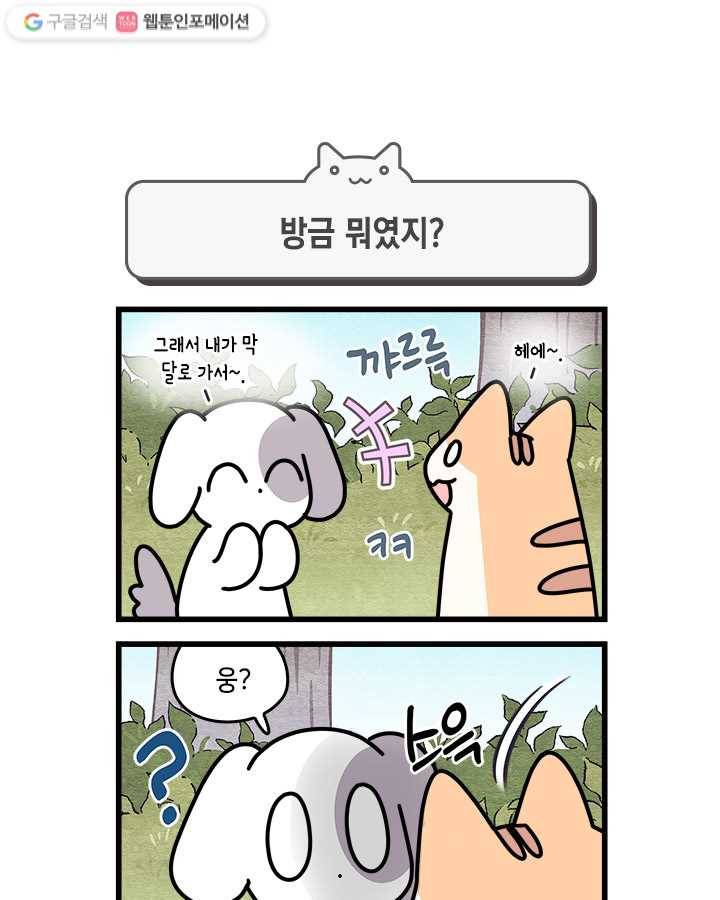 지구의 주인은 고양이다 142화 1