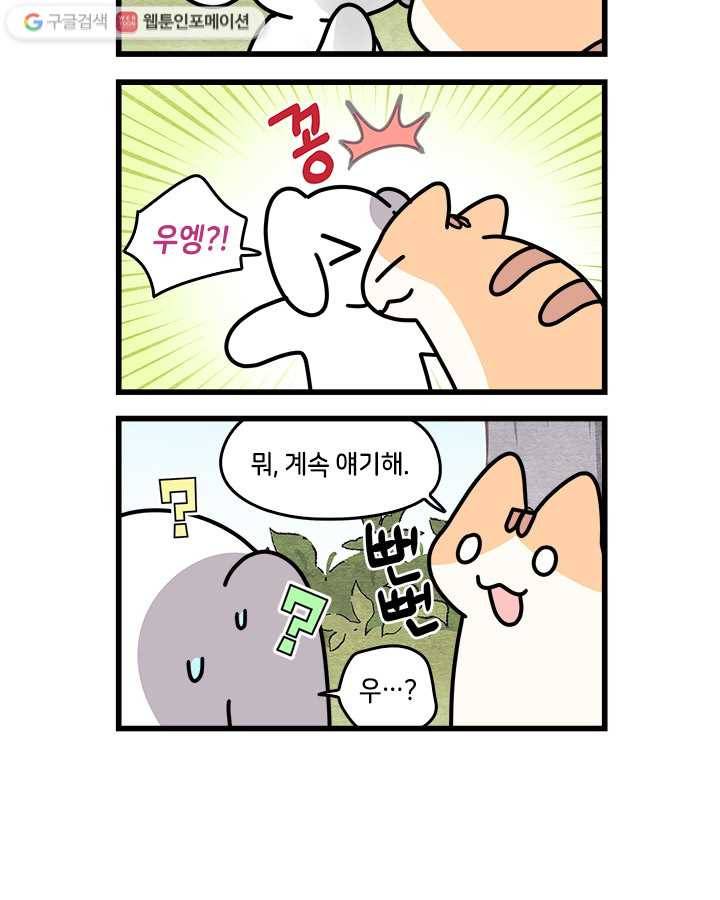 지구의 주인은 고양이다 142화 2