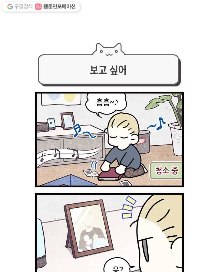 지구의 주인은 고양이다 152화 1