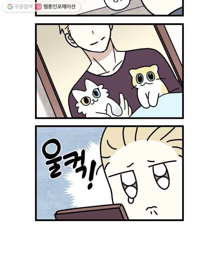지구의 주인은 고양이다 152화 2