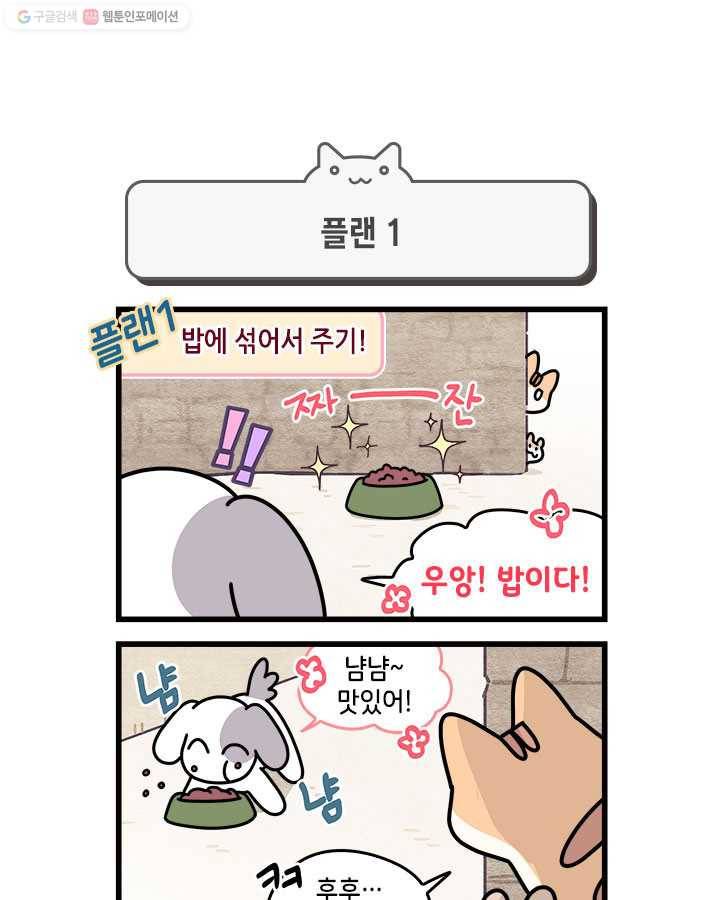 지구의 주인은 고양이다 162화 1