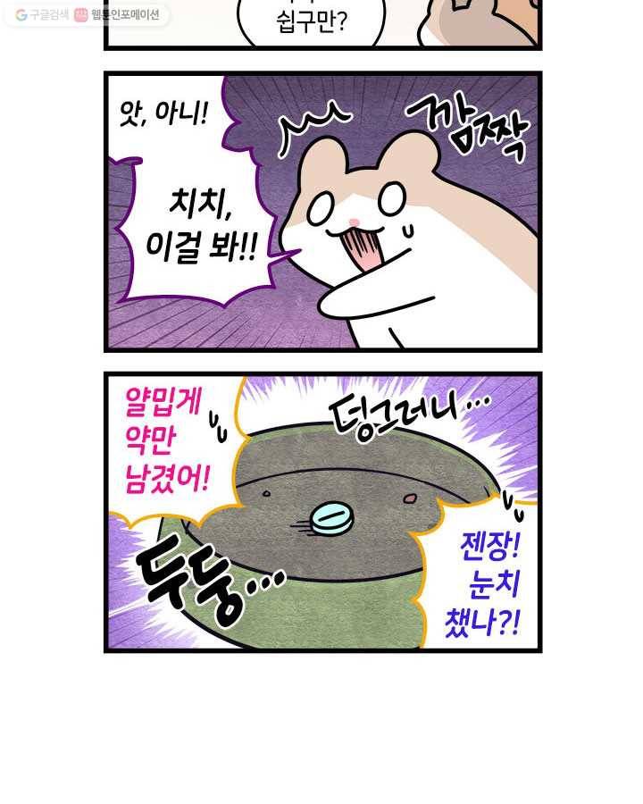 지구의 주인은 고양이다 162화 2