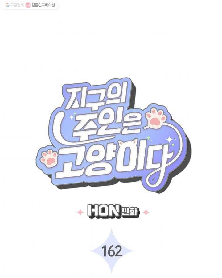 지구의 주인은 고양이다 162화 3