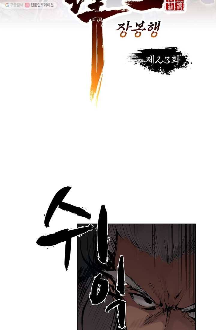 장봉행 23화 6