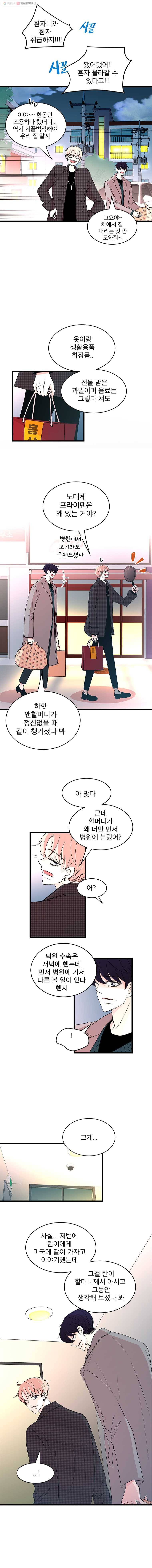 하나하나둘 57화 2