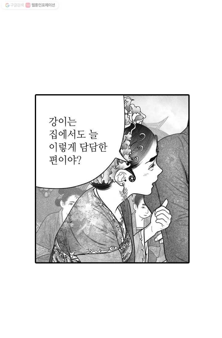 은산몽담 32화 2