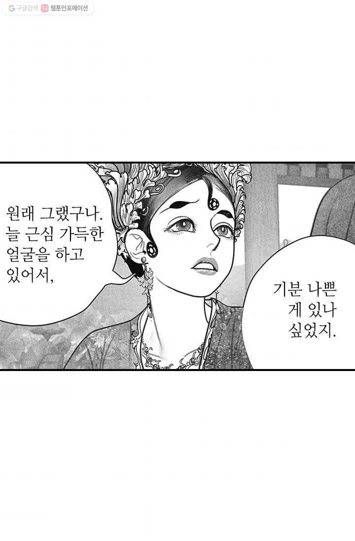 은산몽담 32화 4