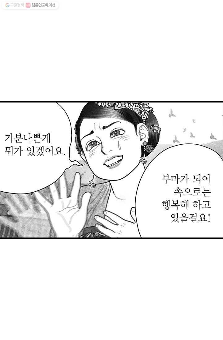 은산몽담 32화 5
