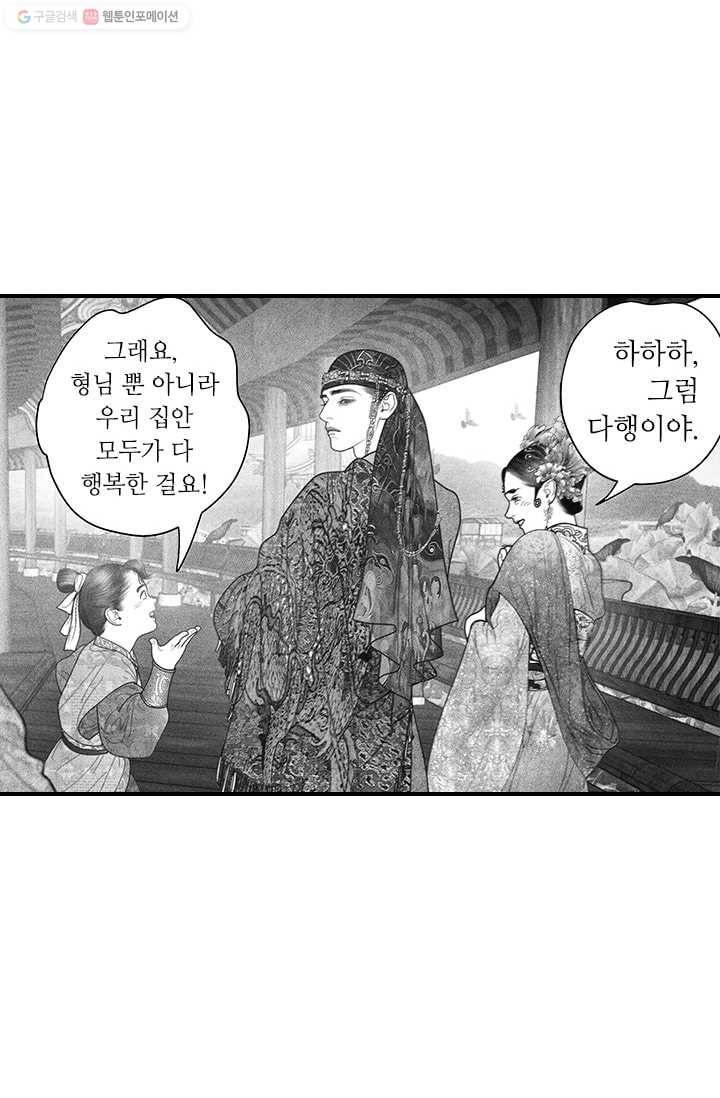 은산몽담 32화 7