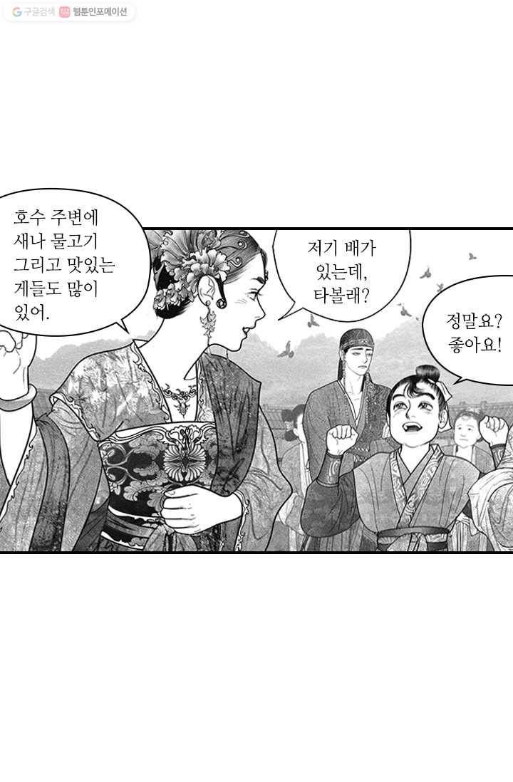 은산몽담 32화 10