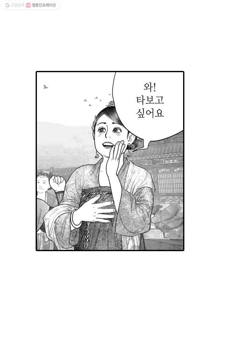 은산몽담 32화 11