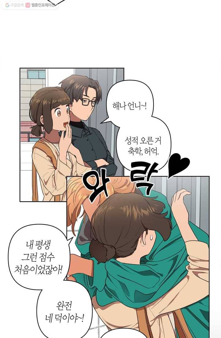 소라해나! 17화 2