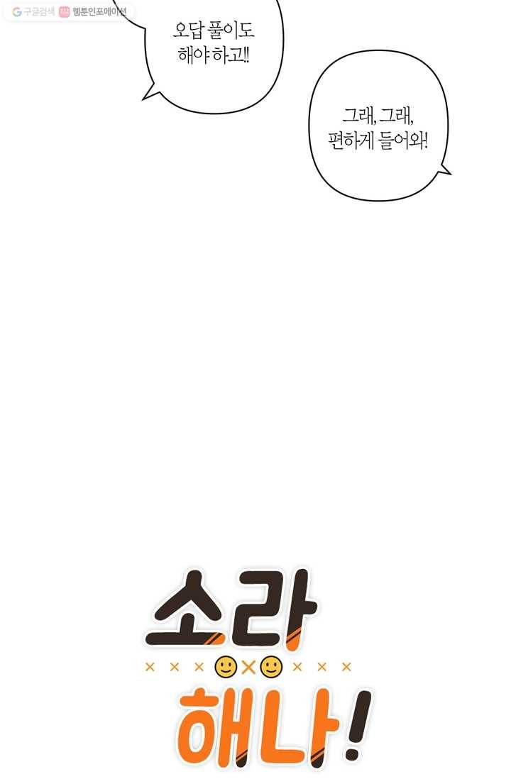 소라해나! 17화 4