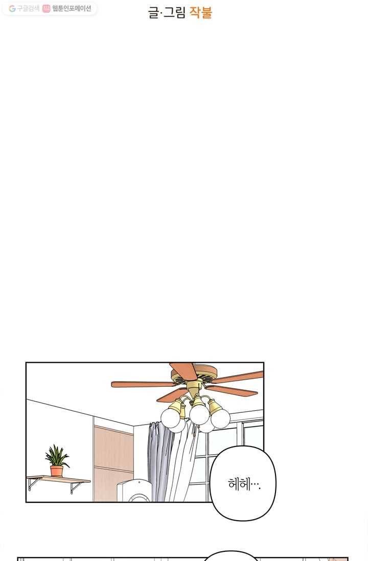 소라해나! 17화 5