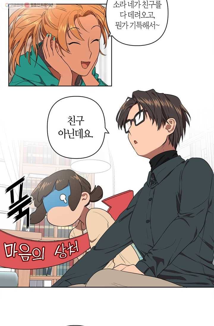 소라해나! 17화 7
