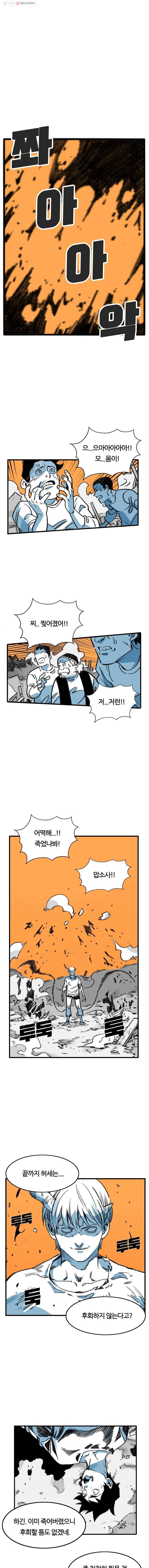 죽어도! 치우 8화 1