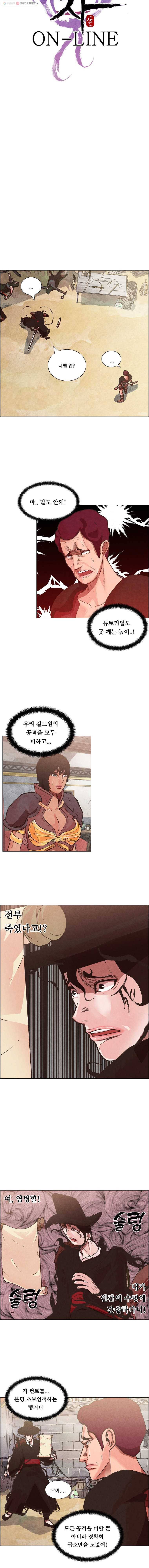 저승사자 온라인 4화 2