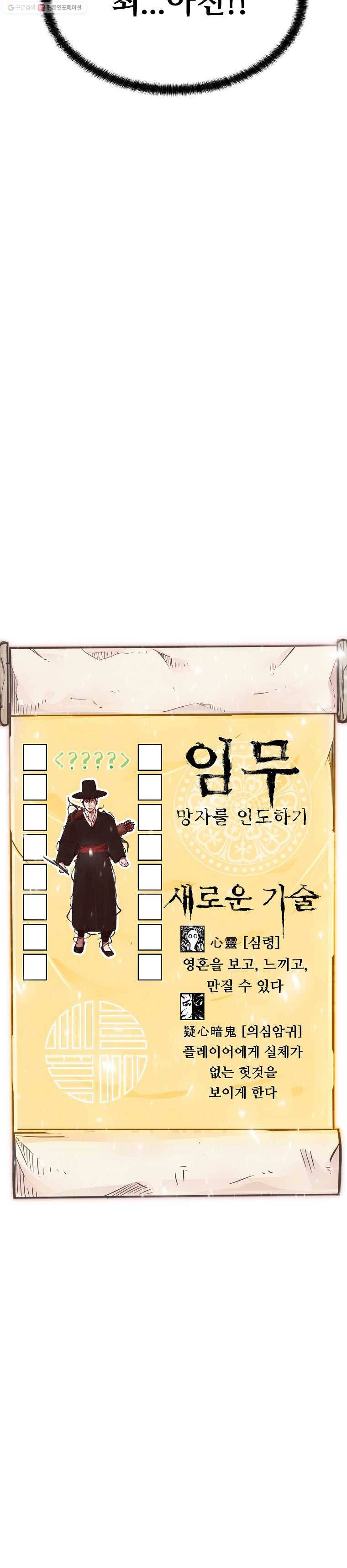 저승사자 온라인 4화 15