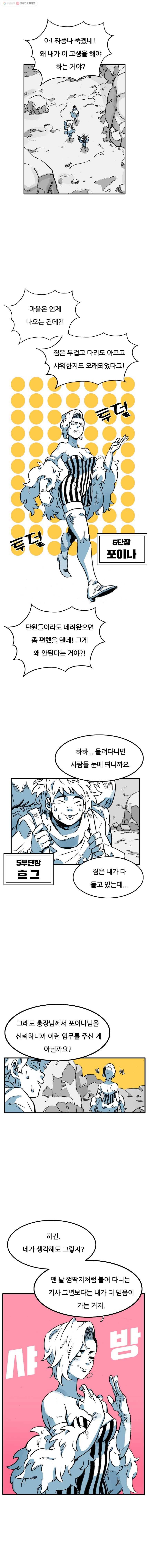 죽어도! 치우 19화 1