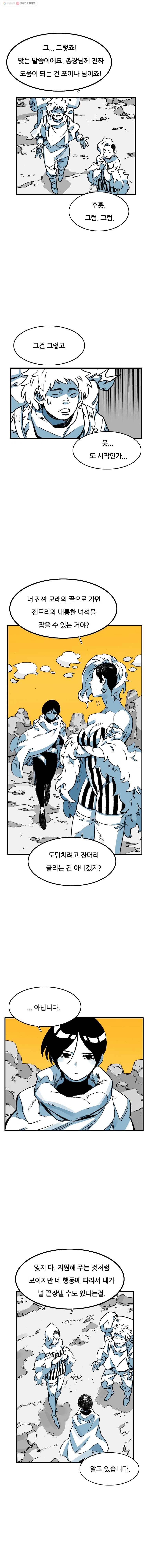 죽어도! 치우 19화 2